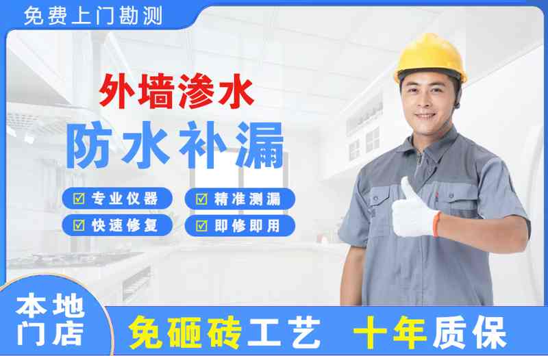 海兴外墙渗水维修
